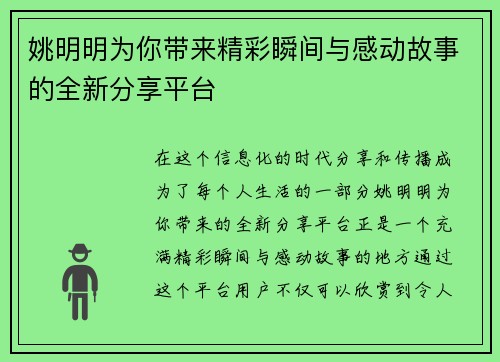 姚明明为你带来精彩瞬间与感动故事的全新分享平台